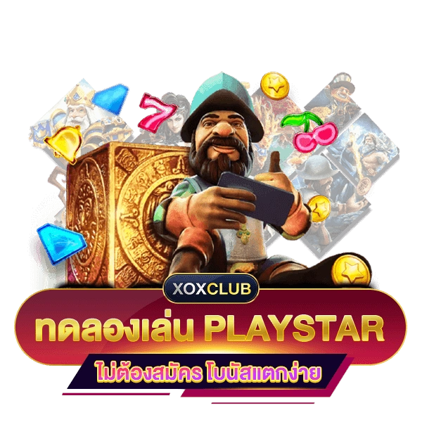 ทดลองเล่น PLAYSTAR