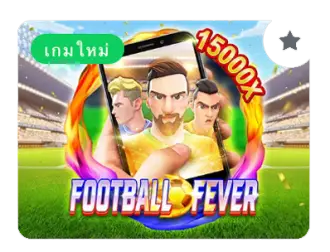 เกมสล็อตฟุตบอล