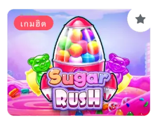 สล็อตลูกกวาด