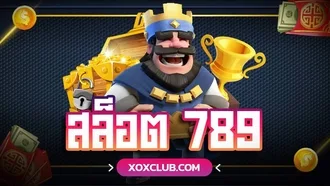 สล็อต 789